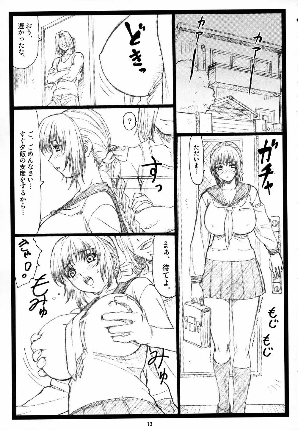 背徳の館～かすみ～ - page12