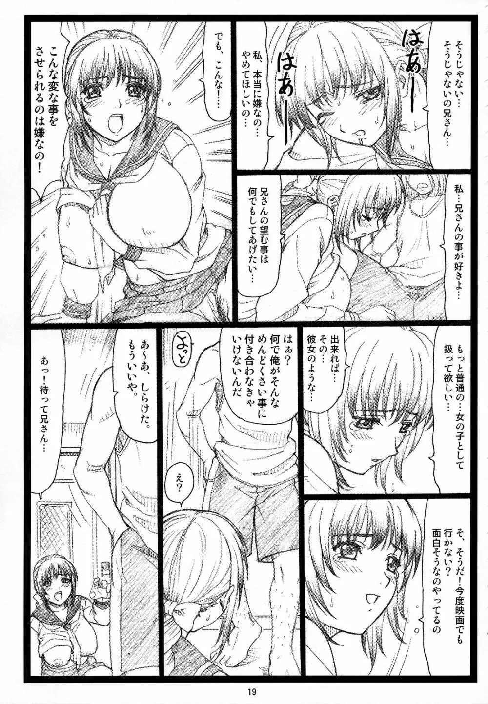 背徳の館～かすみ～ - page18