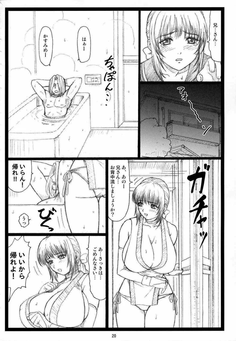 背徳の館～かすみ～ - page19