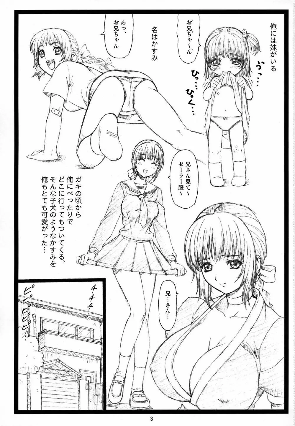 背徳の館～かすみ～ - page2