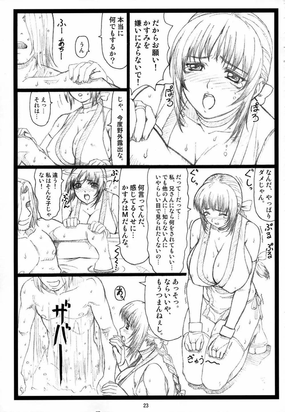 背徳の館～かすみ～ - page22