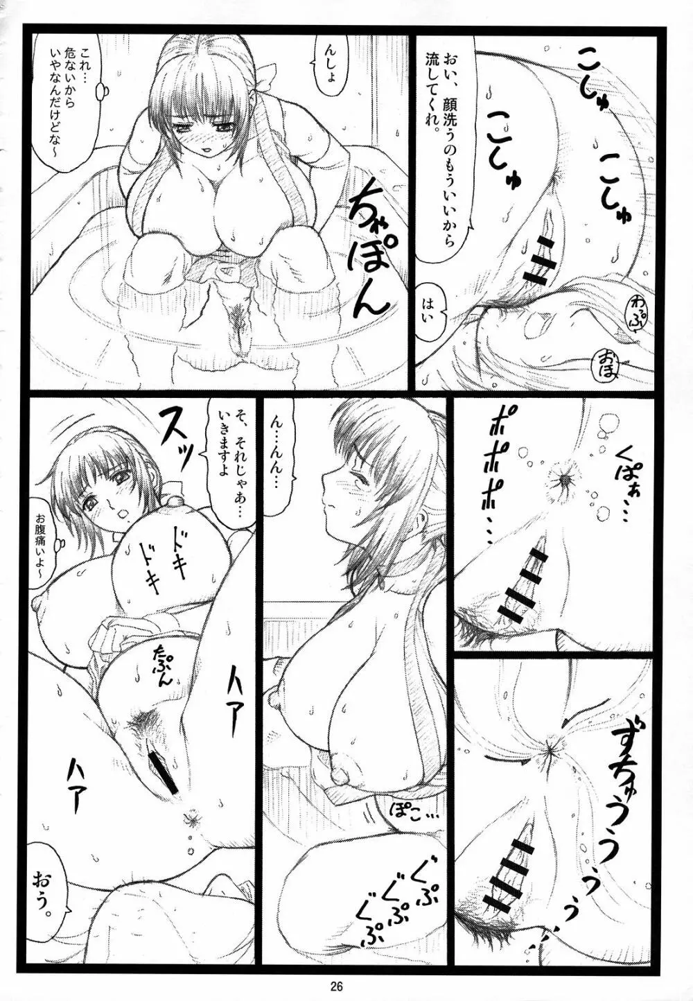 背徳の館～かすみ～ - page25