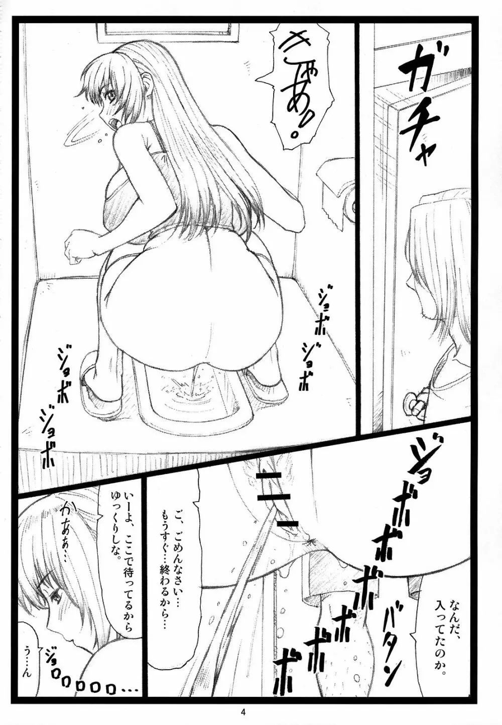 背徳の館～かすみ～ - page3