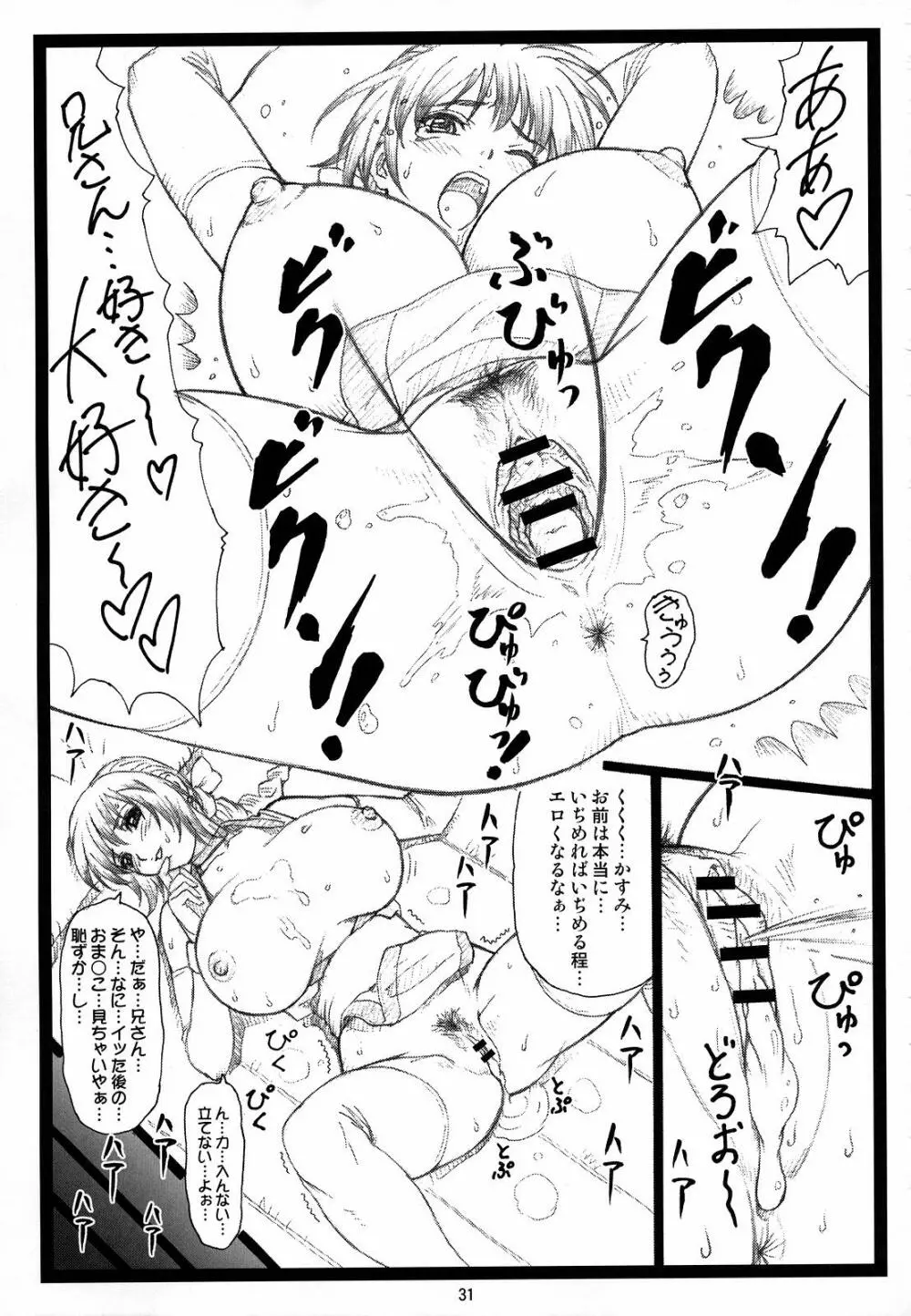 背徳の館～かすみ～ - page30