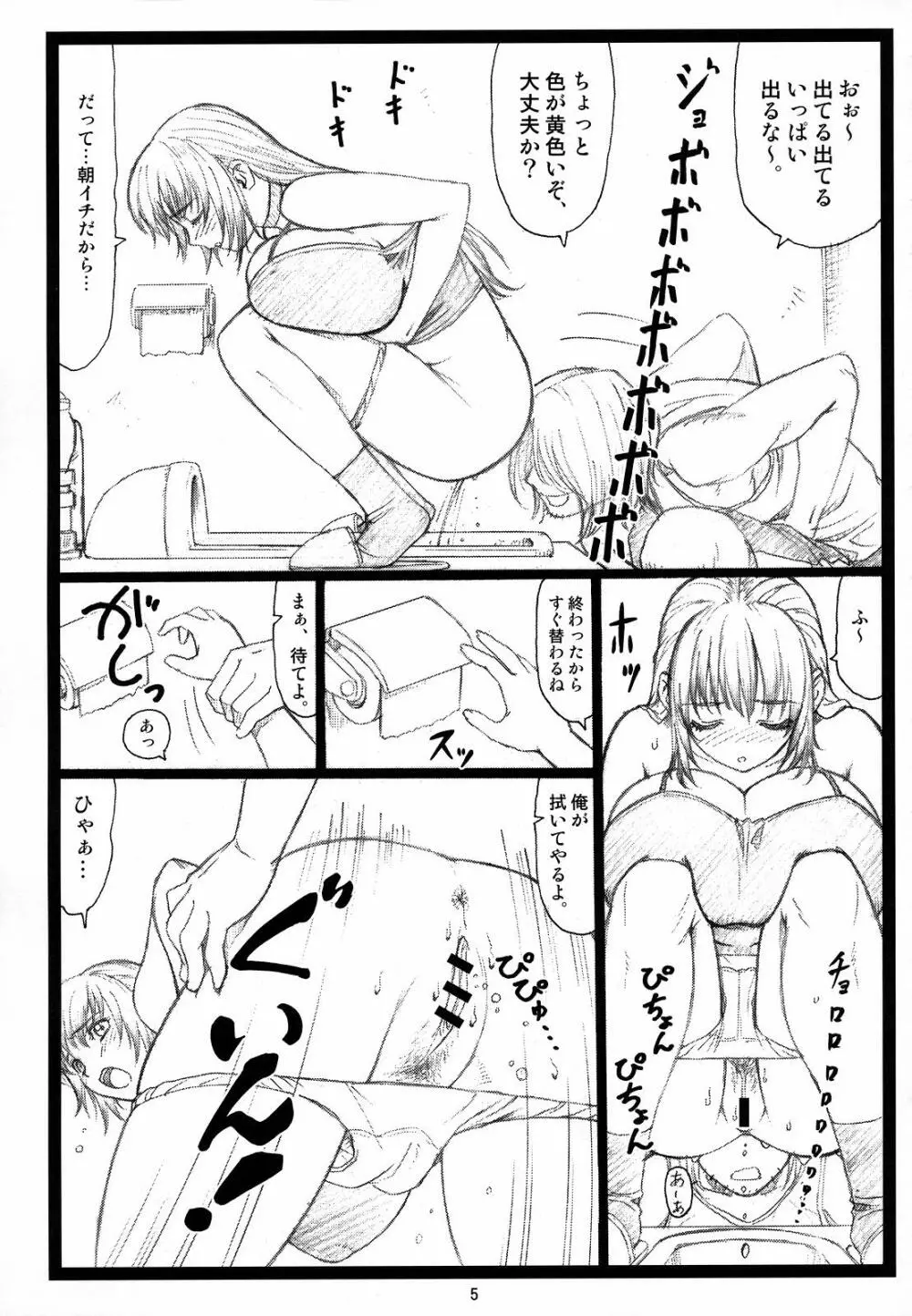 背徳の館～かすみ～ - page4