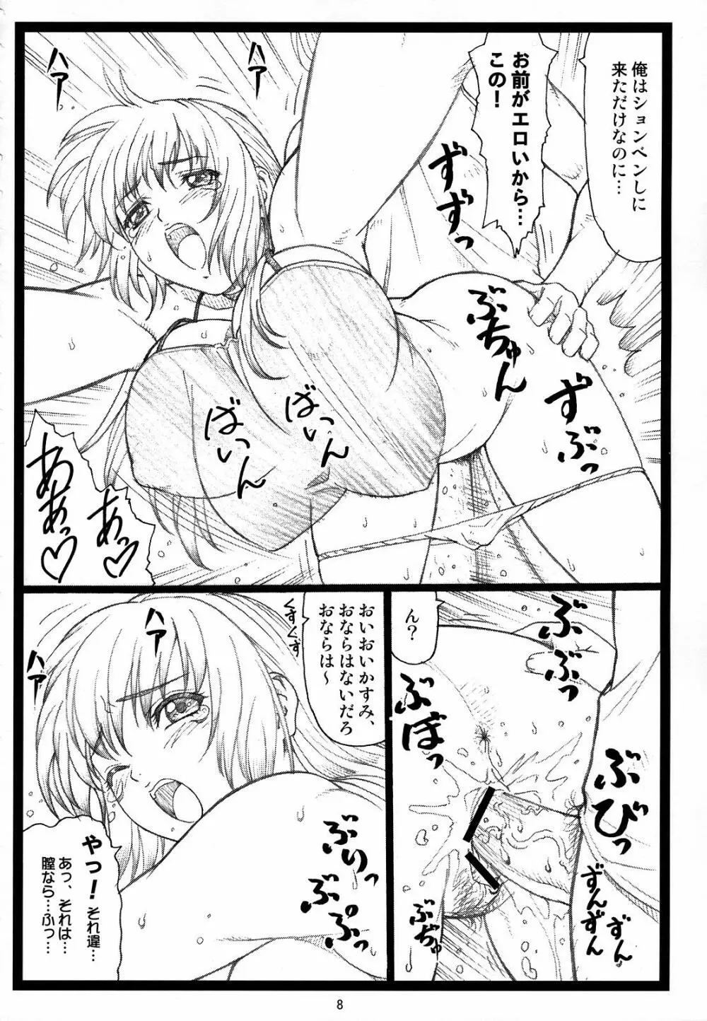 背徳の館～かすみ～ - page7