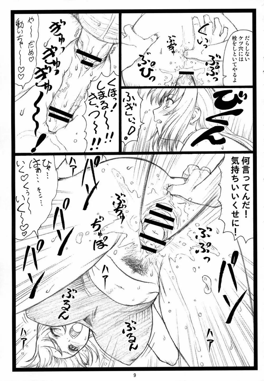 背徳の館～かすみ～ - page8