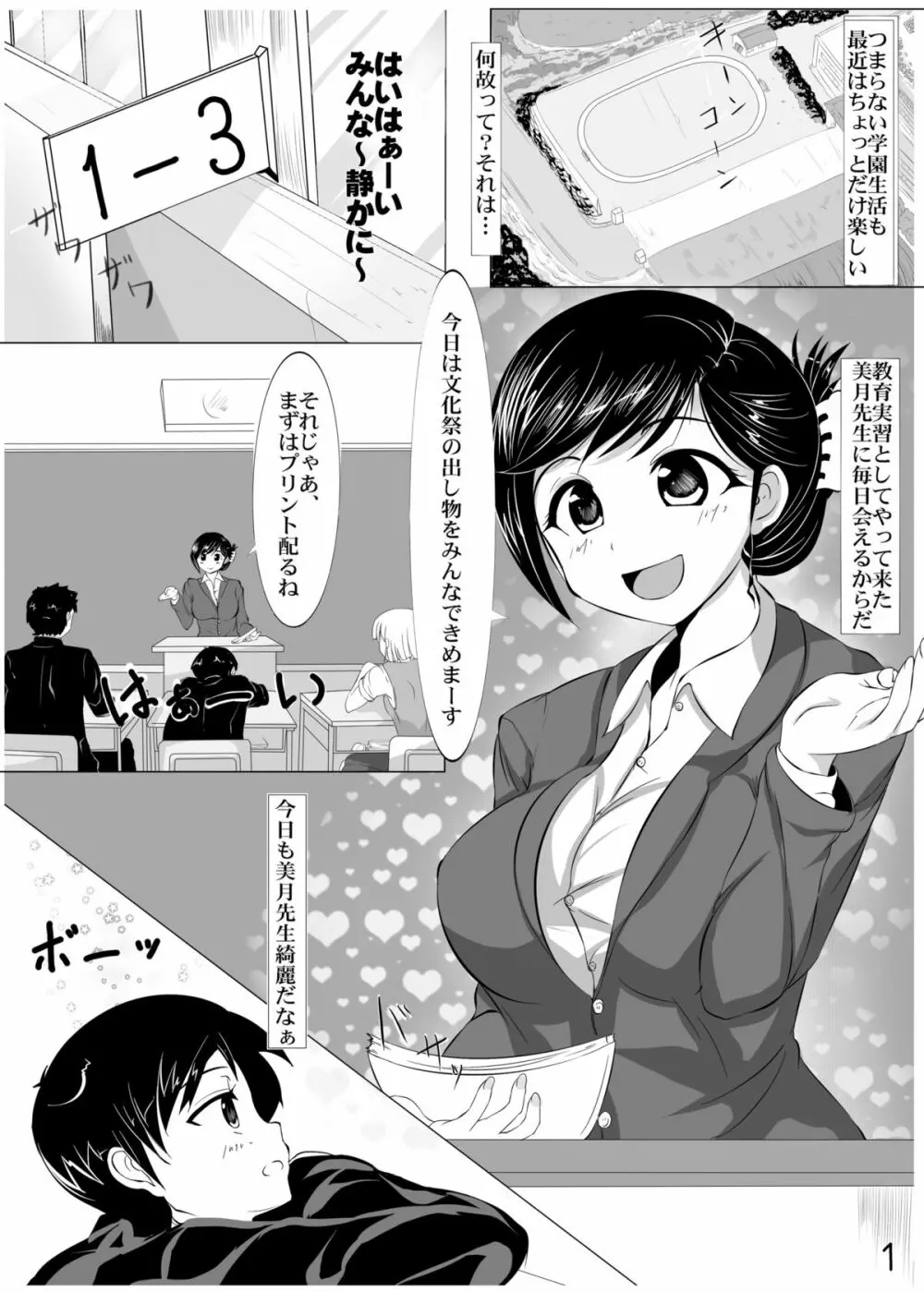 冬コミ配布オリジナルエロ漫画 - page2