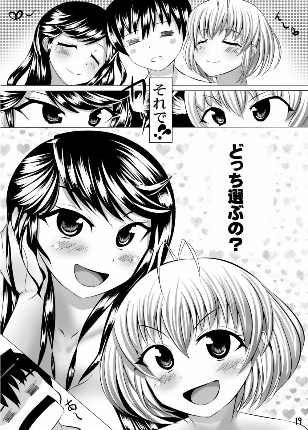 冬コミ配布オリジナルエロ漫画 - page20