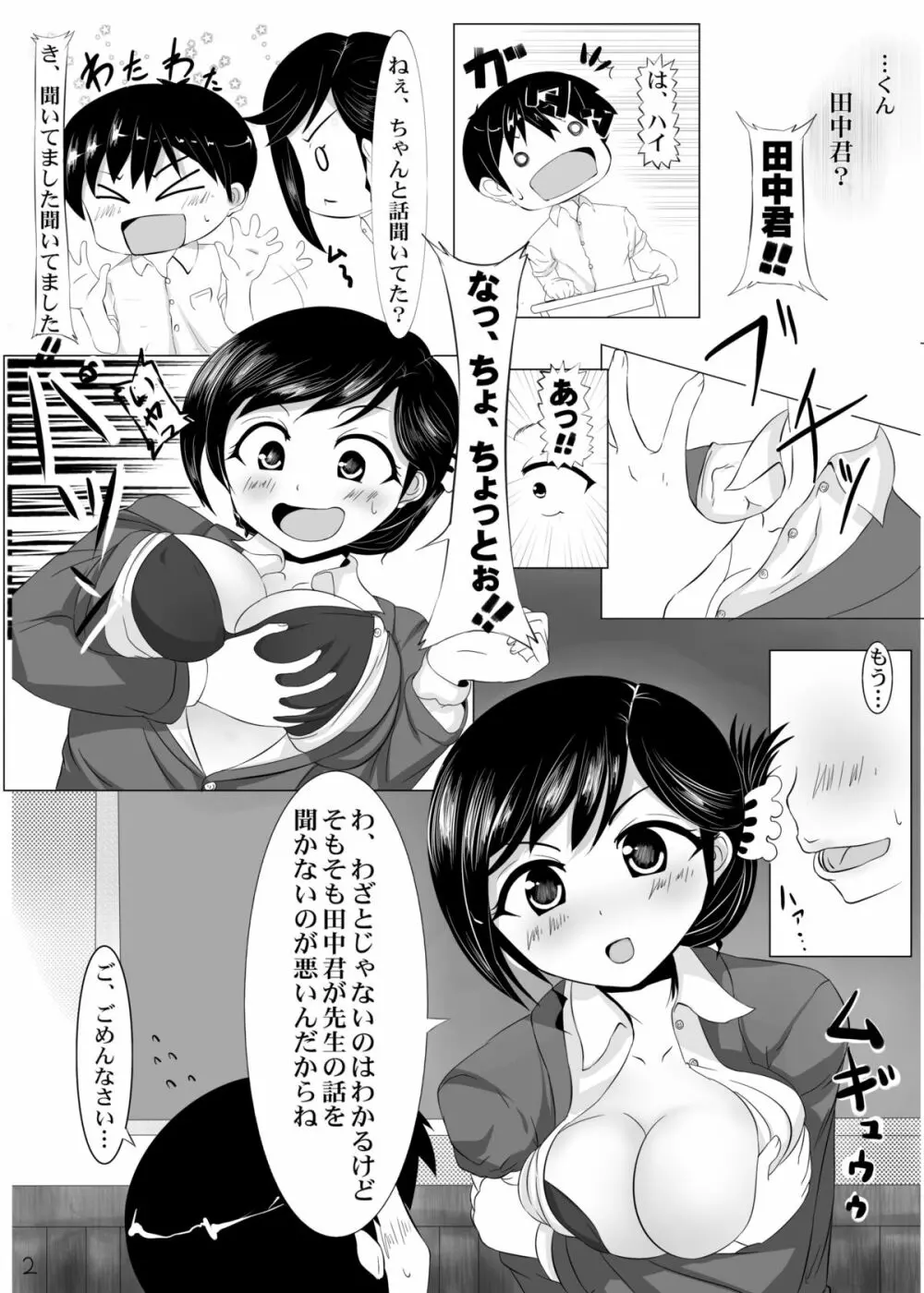 冬コミ配布オリジナルエロ漫画 - page3