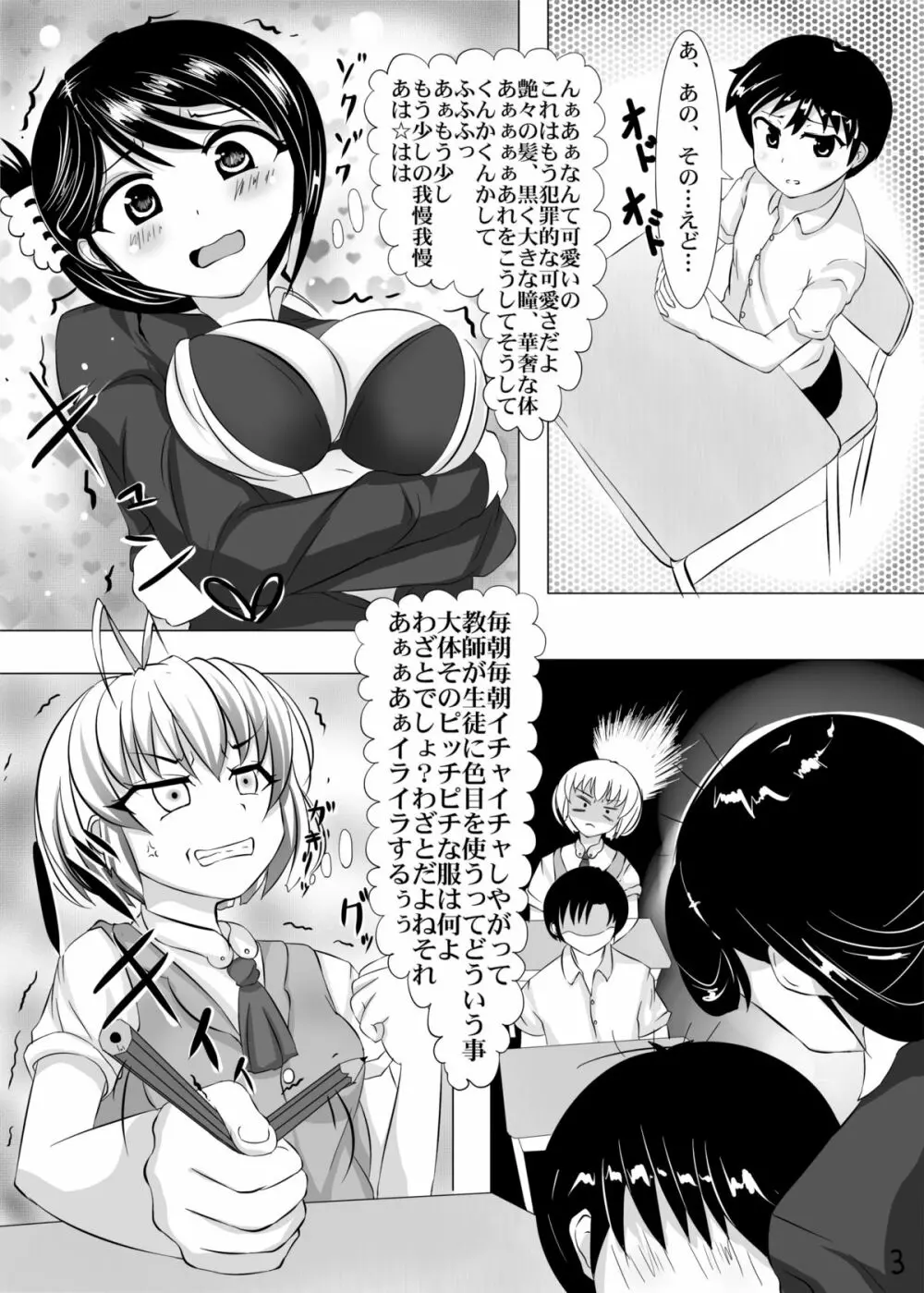 冬コミ配布オリジナルエロ漫画 - page4