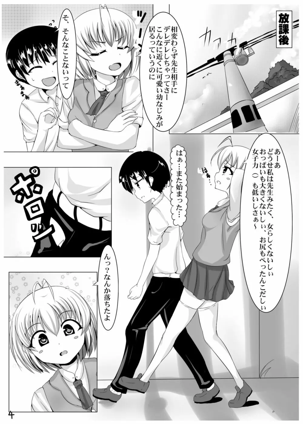 冬コミ配布オリジナルエロ漫画 - page5