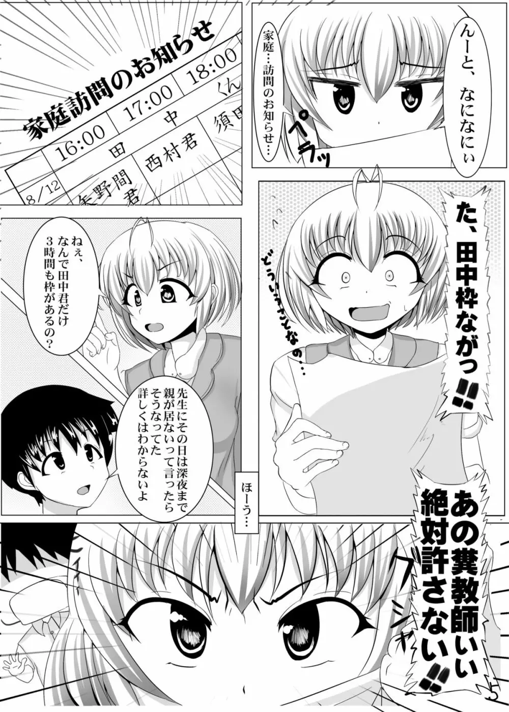 冬コミ配布オリジナルエロ漫画 - page6