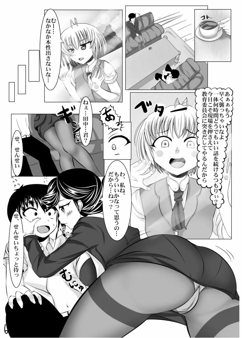 冬コミ配布オリジナルエロ漫画 - page7