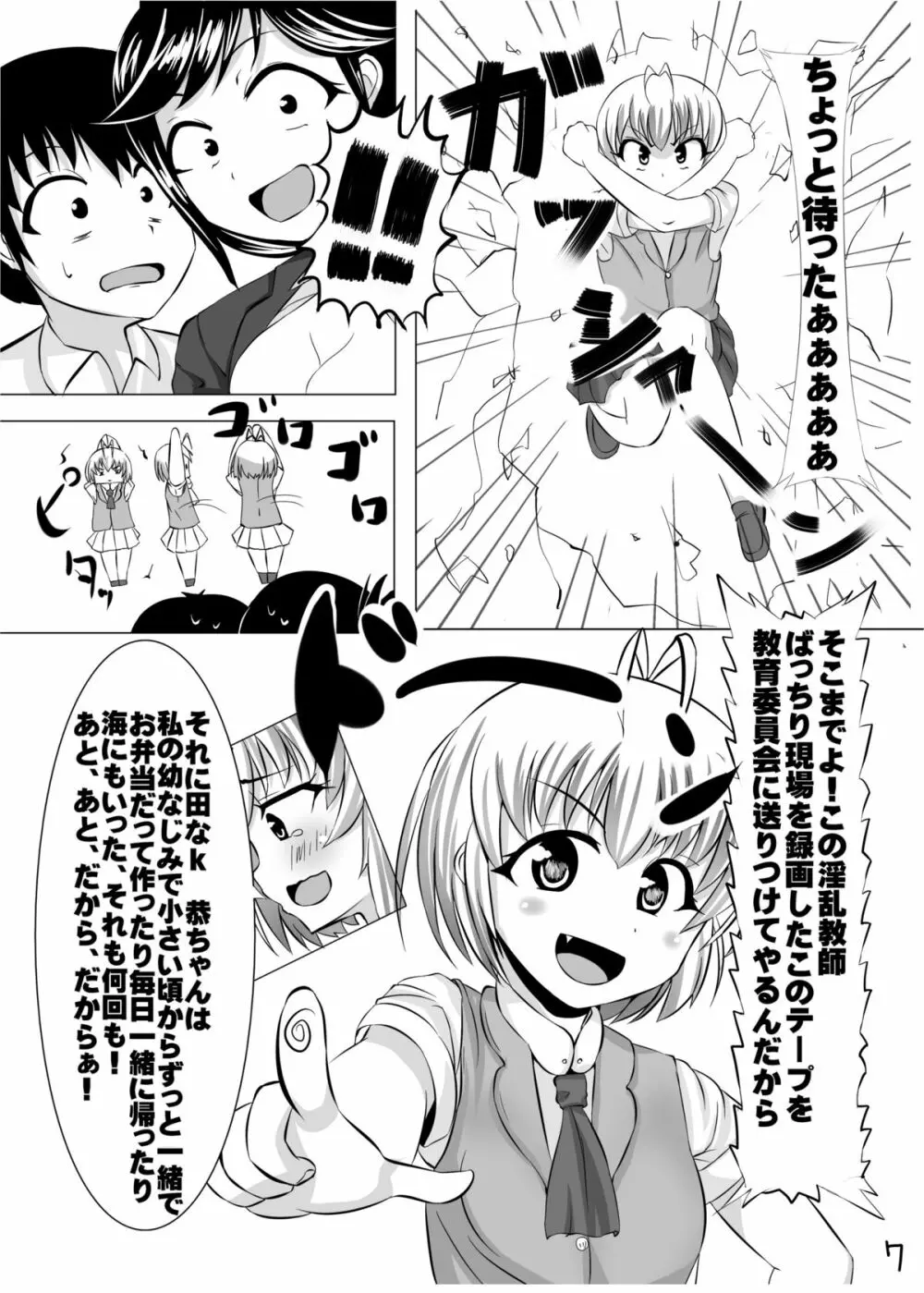 冬コミ配布オリジナルエロ漫画 - page8