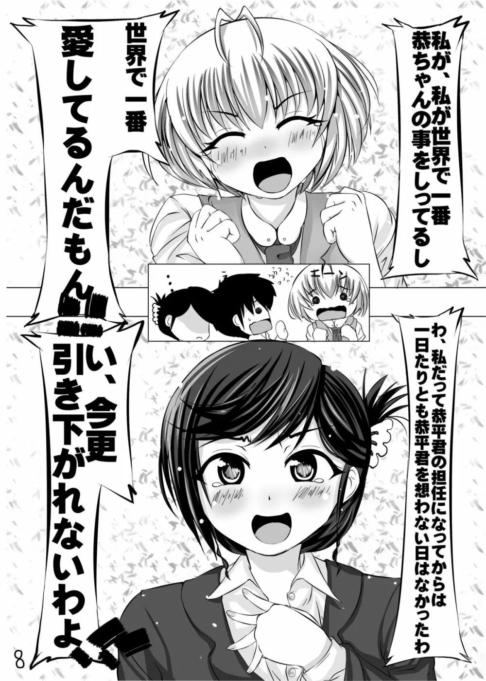 冬コミ配布オリジナルエロ漫画 - page9