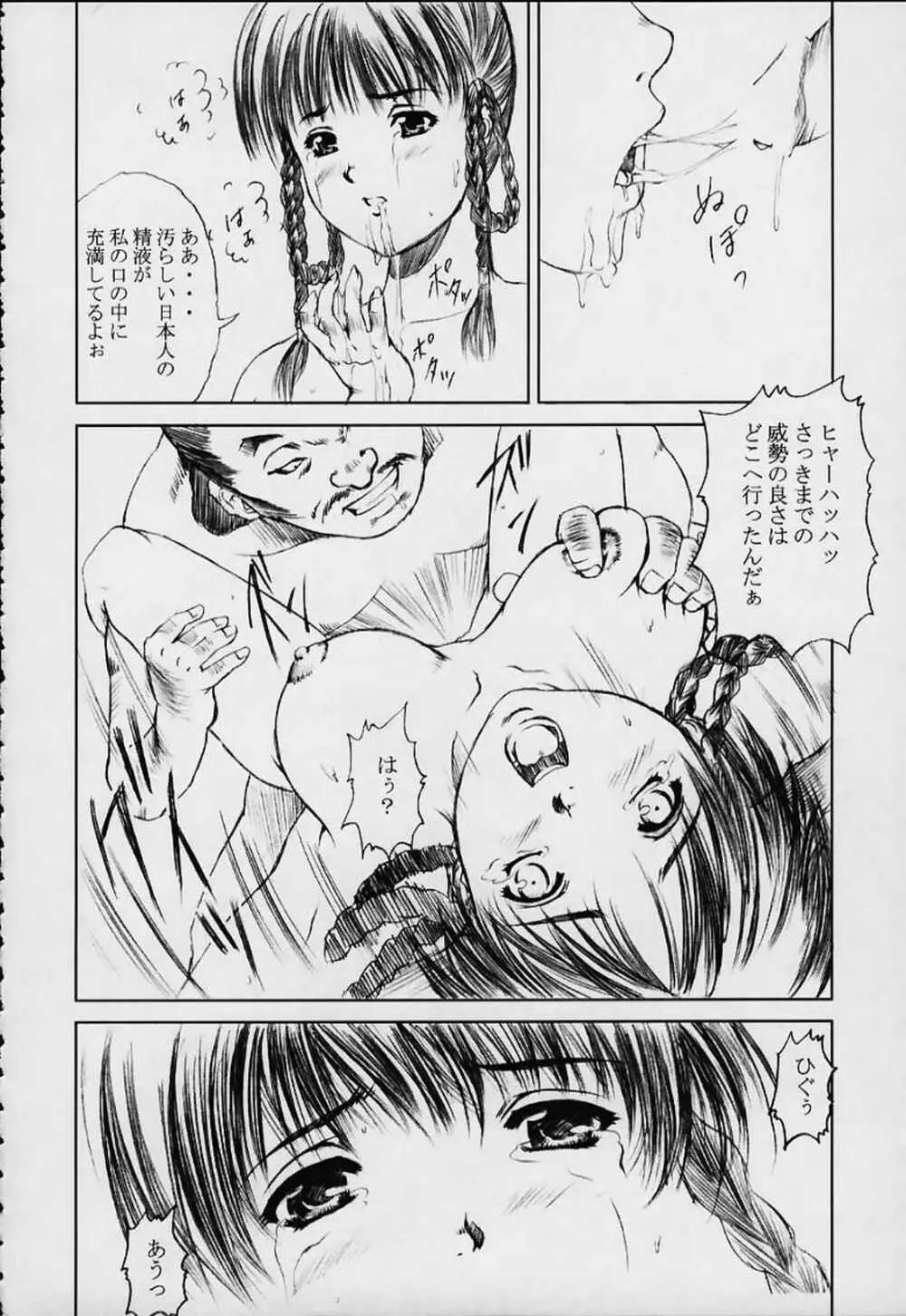 美少女奉仕的美乳蹂躙 - page29