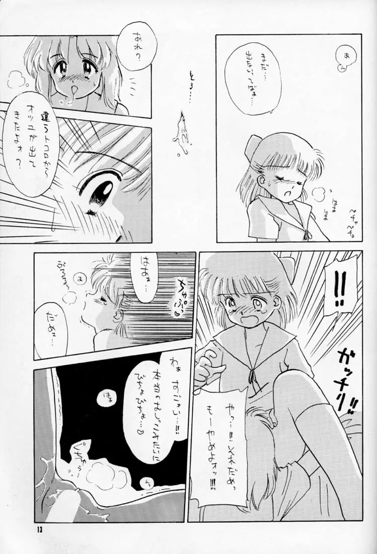 ちょこみるく01 - page12