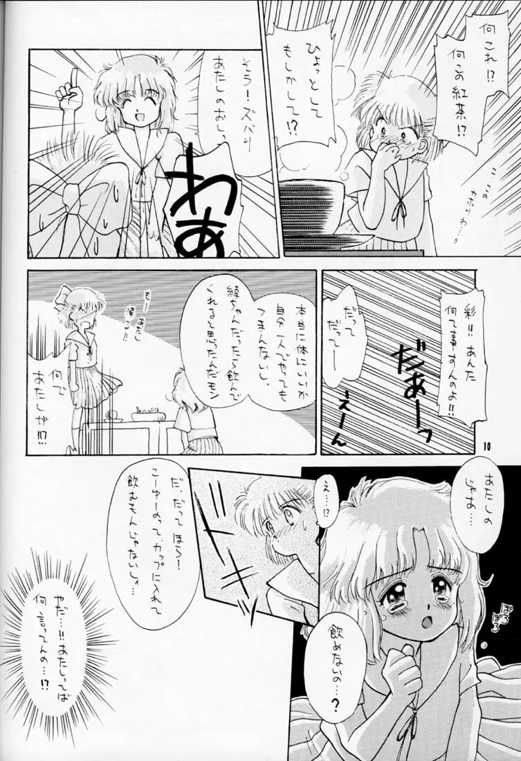 ちょこみるく01 - page9