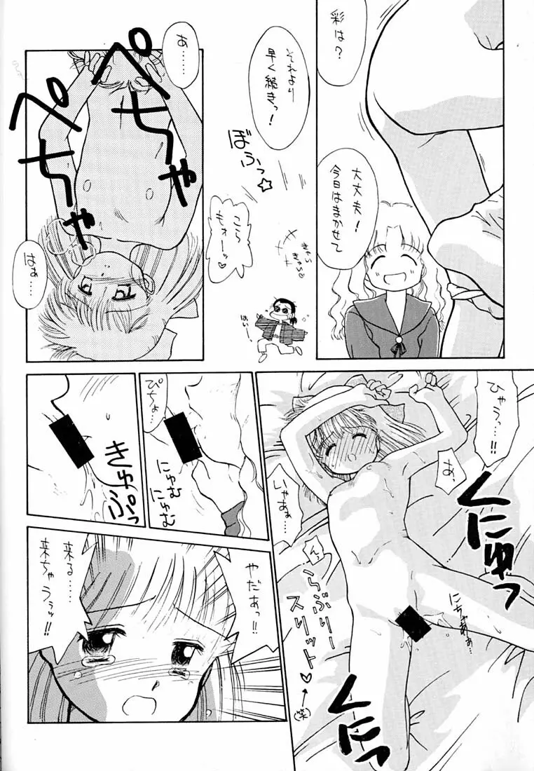 ちょこみるく 02 - page11