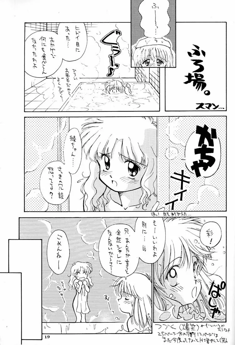 ちょこみるく 02 - page18