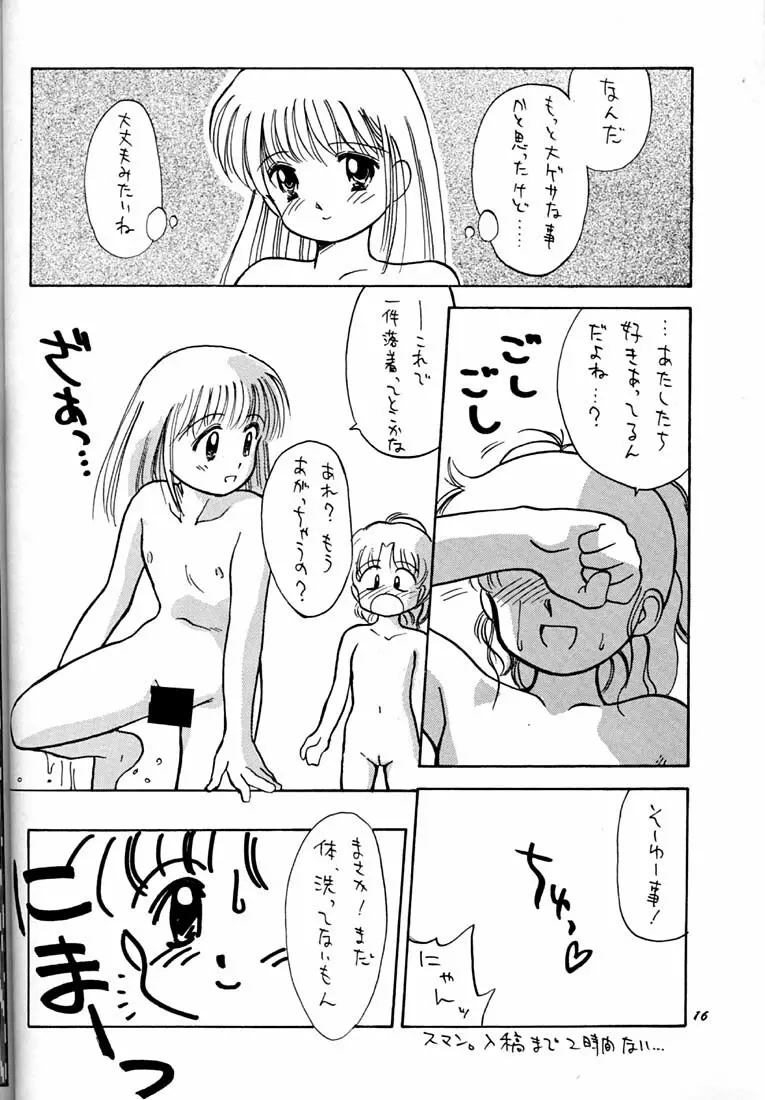 ちょこみるく03 - page15