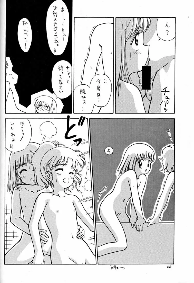 ちょこみるく03 - page21