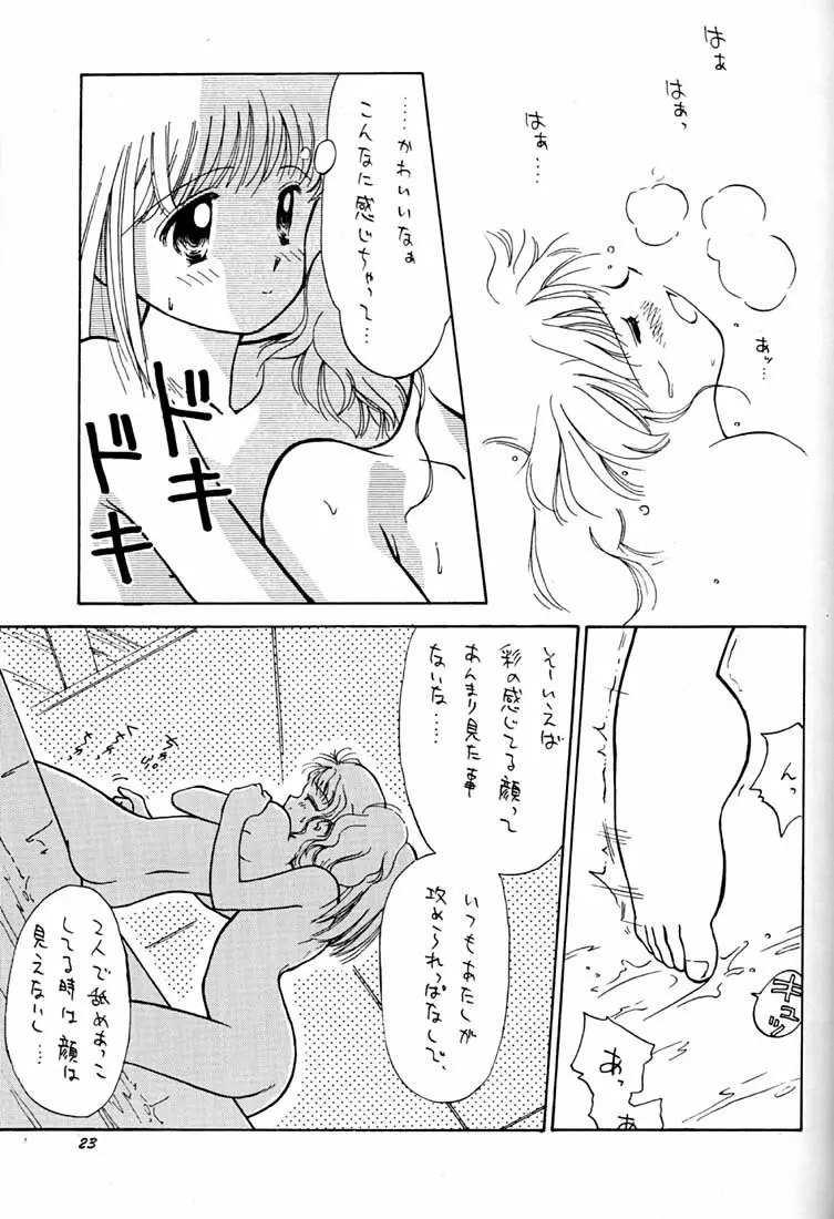 ちょこみるく03 - page22