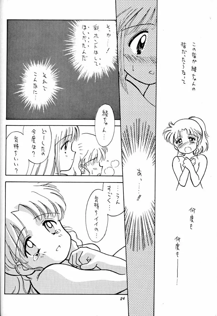 ちょこみるく03 - page23