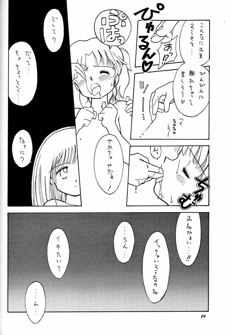 ちょこみるく03 - page25