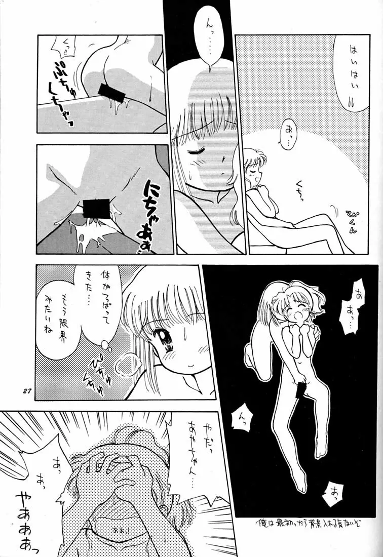 ちょこみるく03 - page26