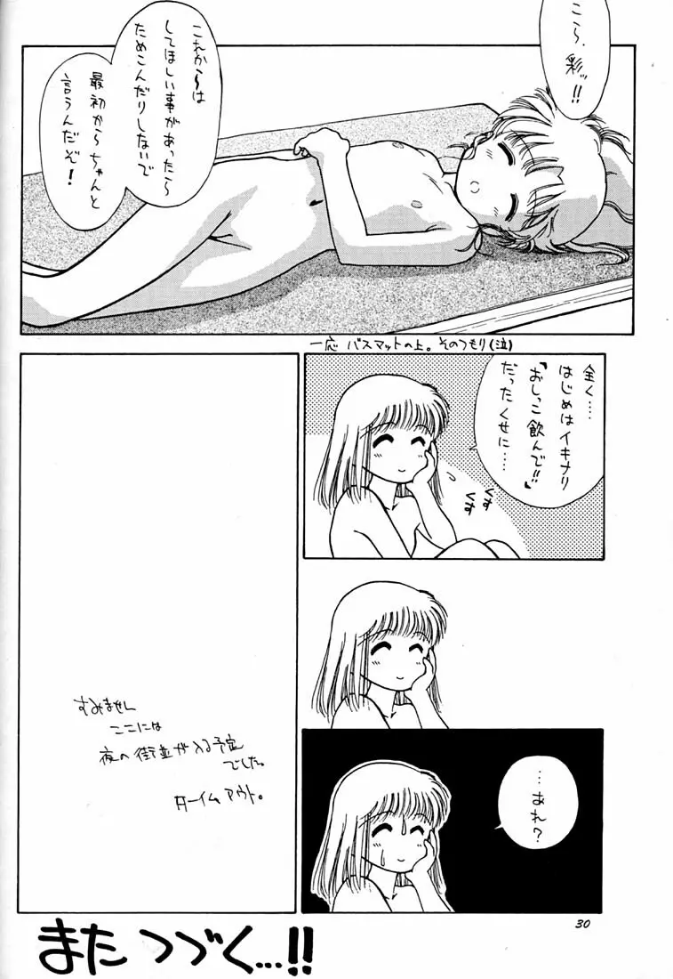 ちょこみるく03 - page29