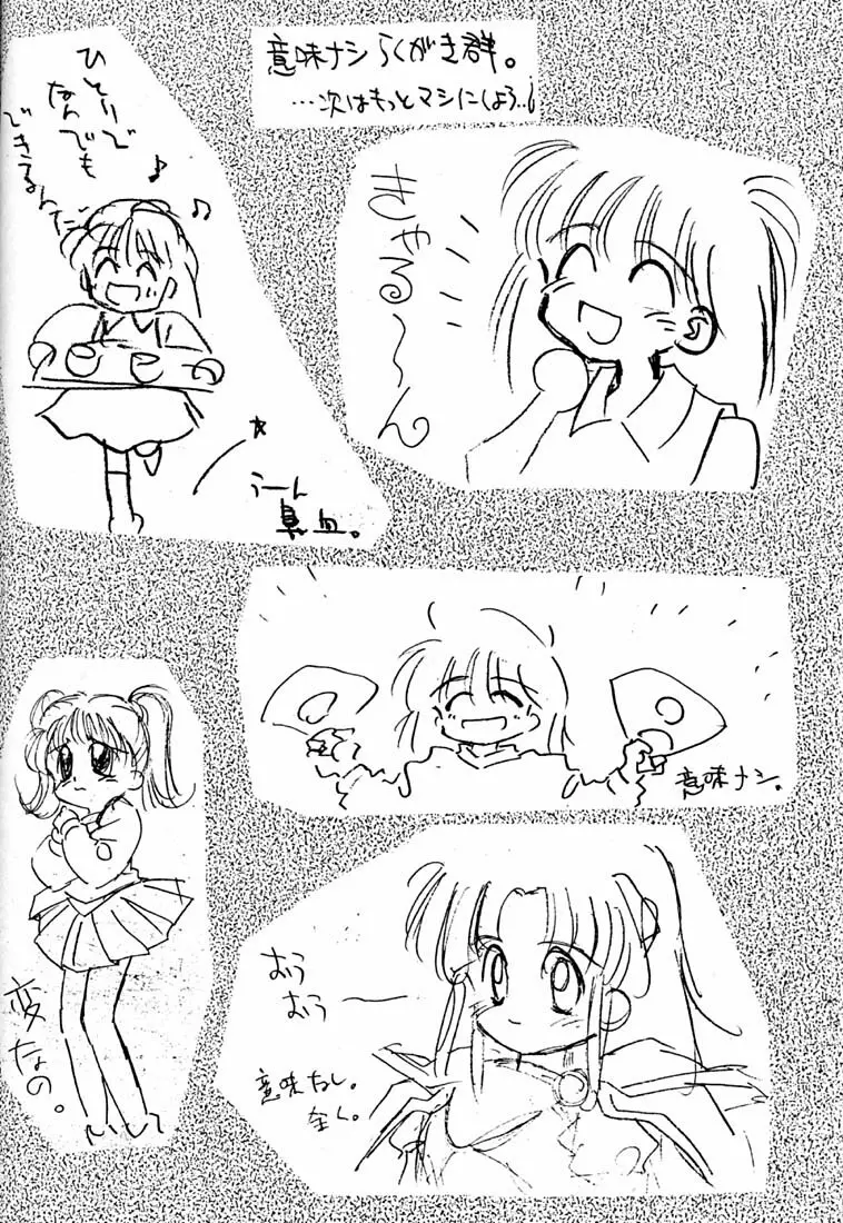 ちょこみるく03 - page31