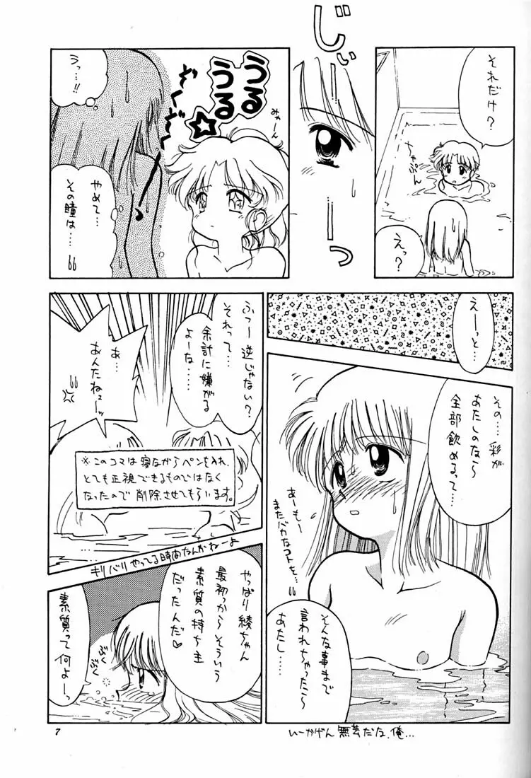 ちょこみるく03 - page6