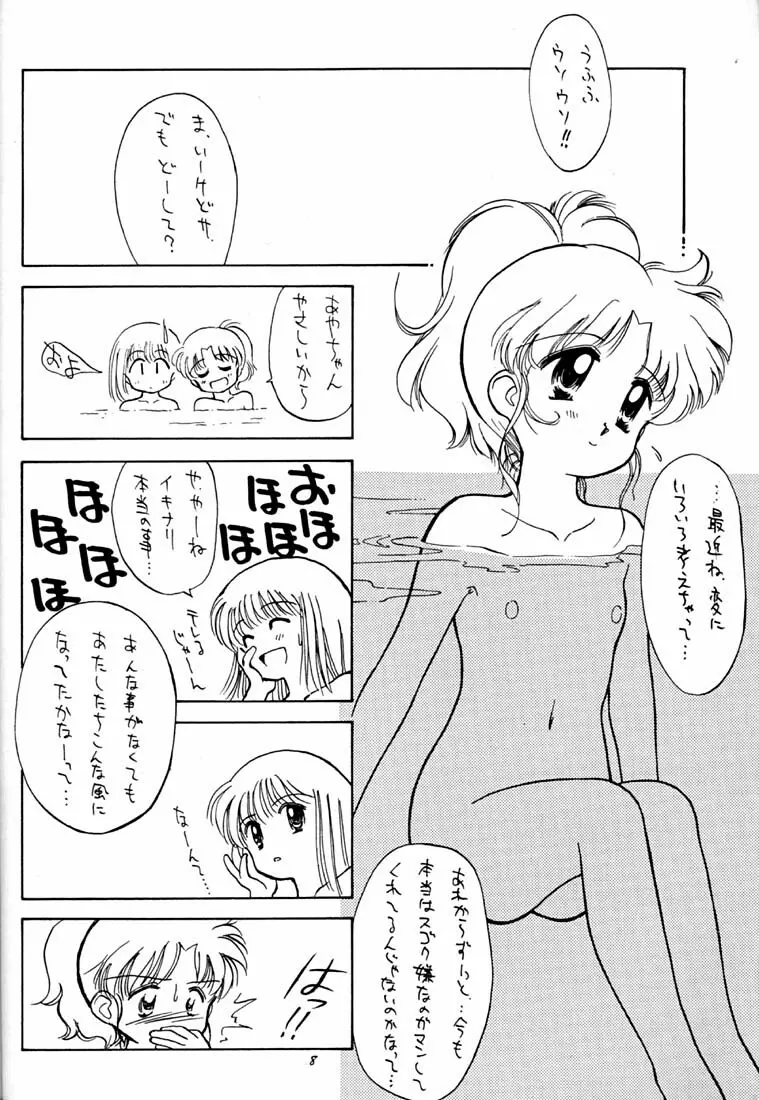 ちょこみるく03 - page7