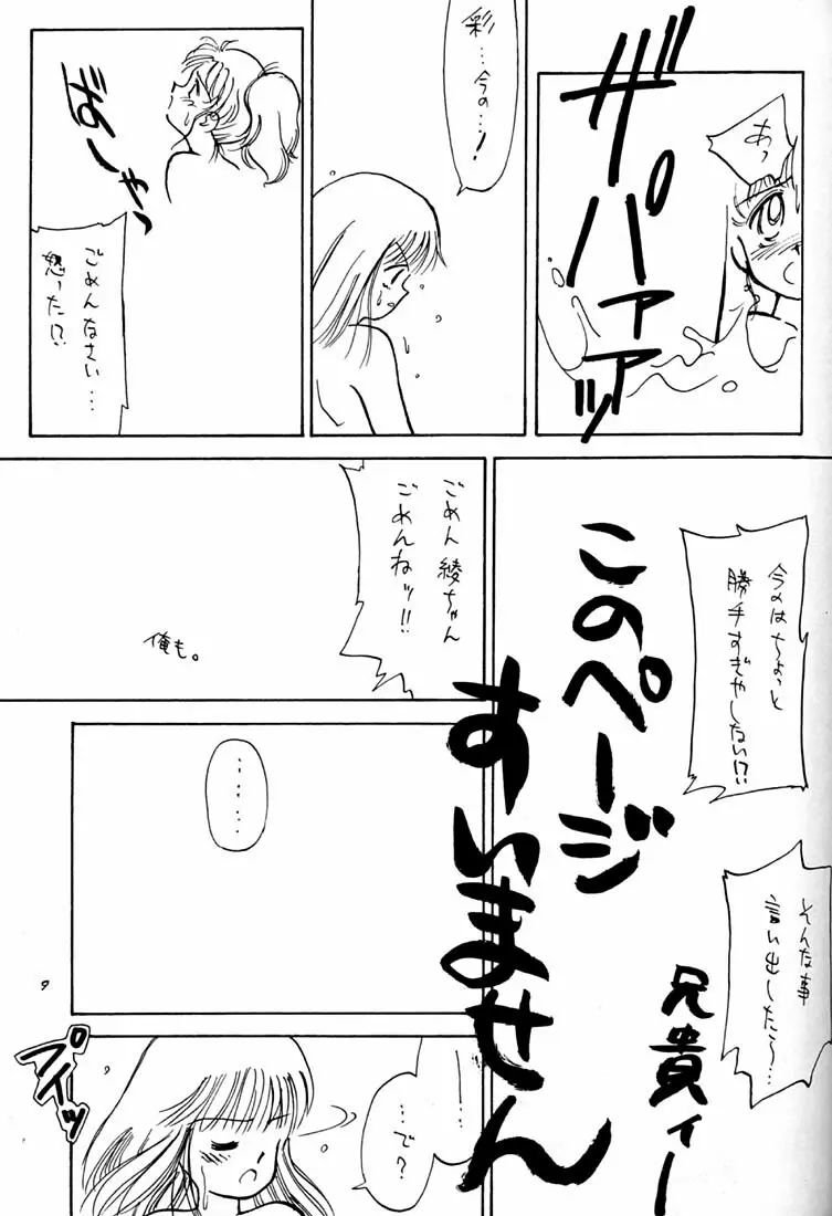 ちょこみるく03 - page8