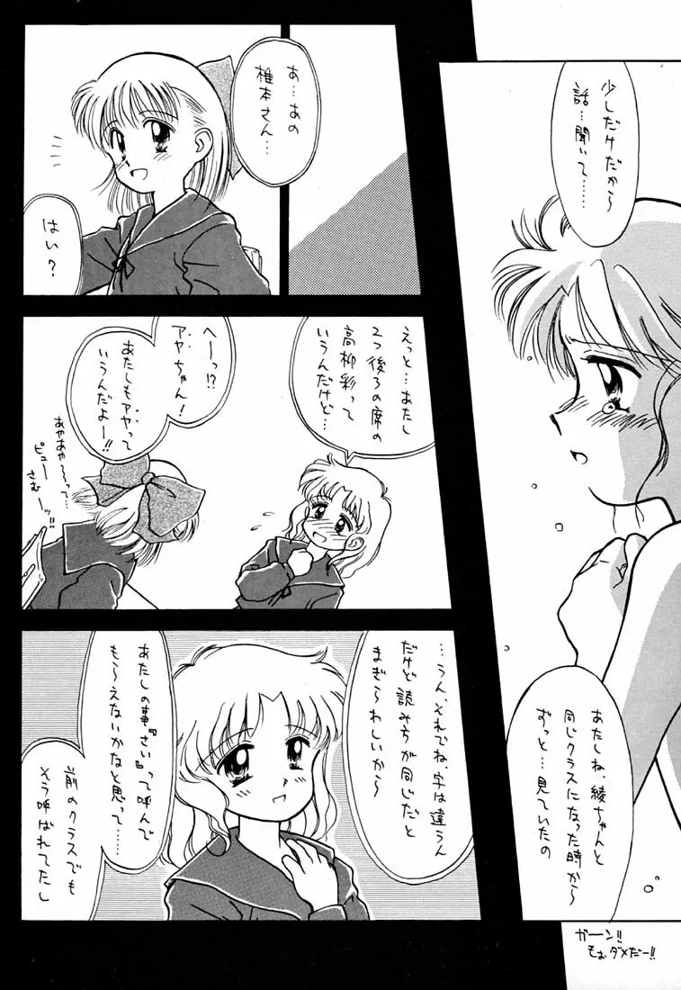 ちょこみるく03 - page9