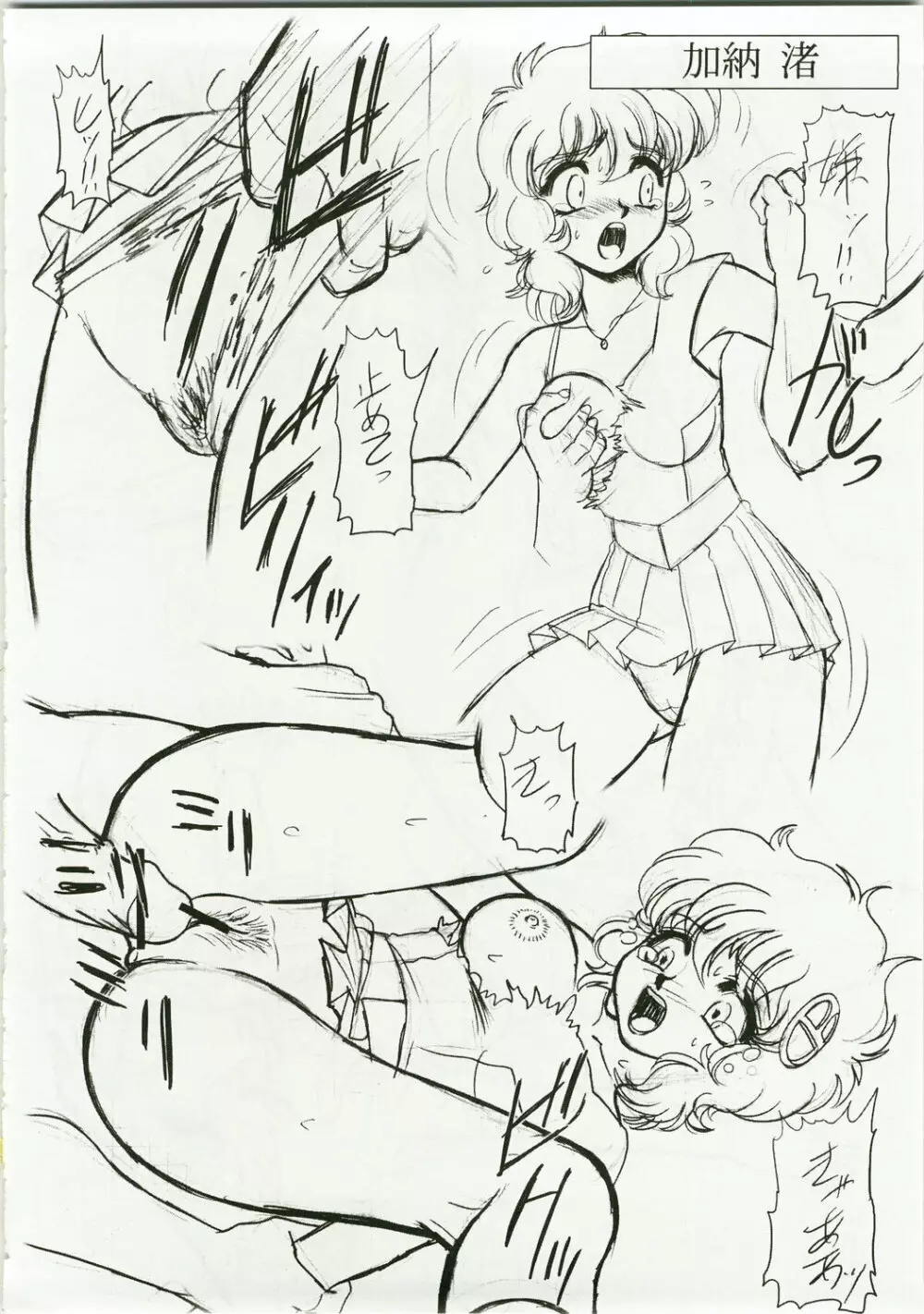 キャラエミュW☆BR003 FLASH BACK1985 P03 - page20