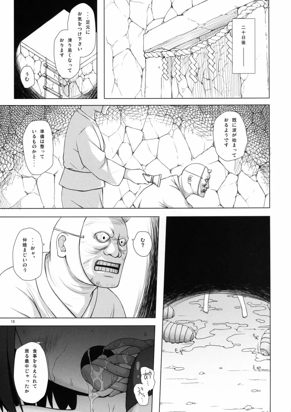 霧神島 - page14