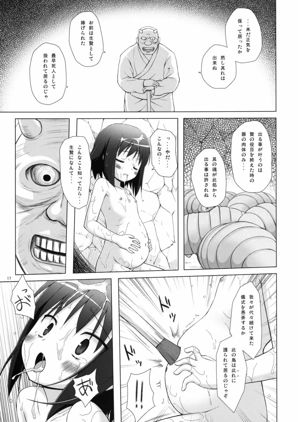 霧神島 - page16