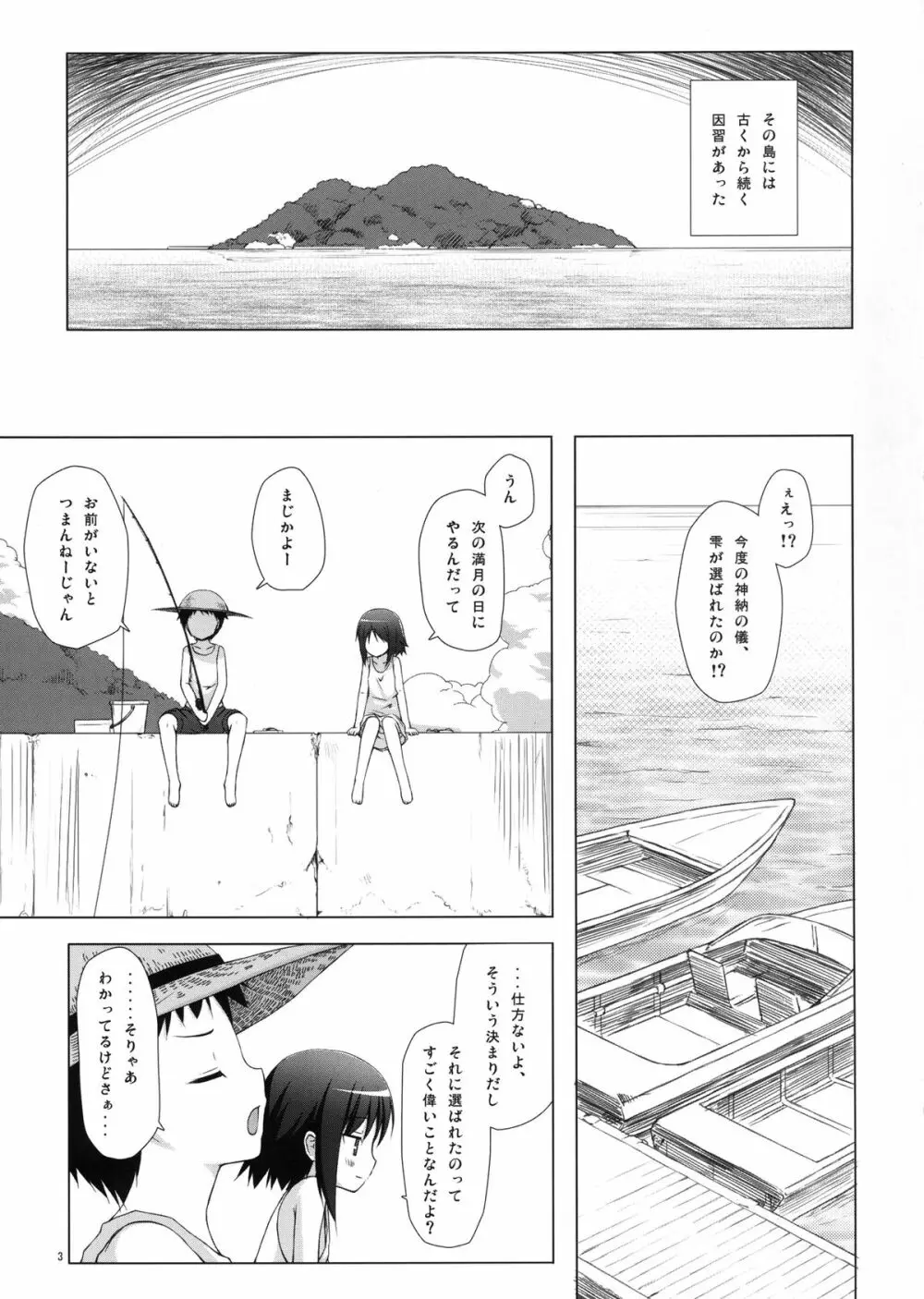 霧神島 - page2