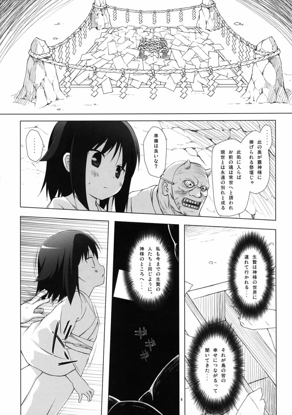 霧神島 - page5