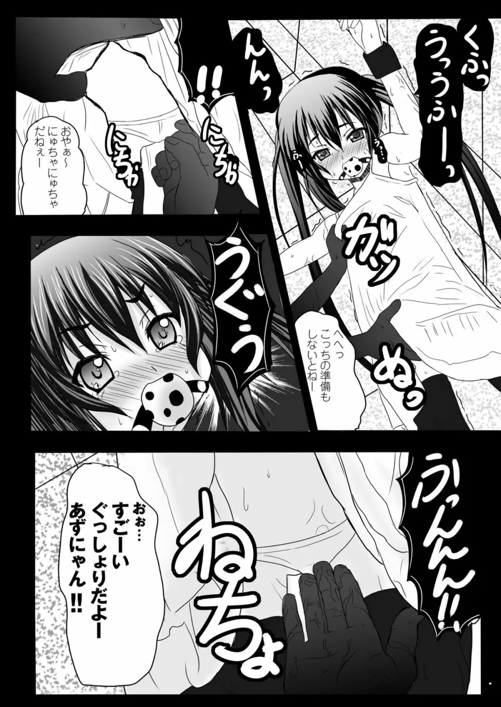 あずにゃん狩り - page7