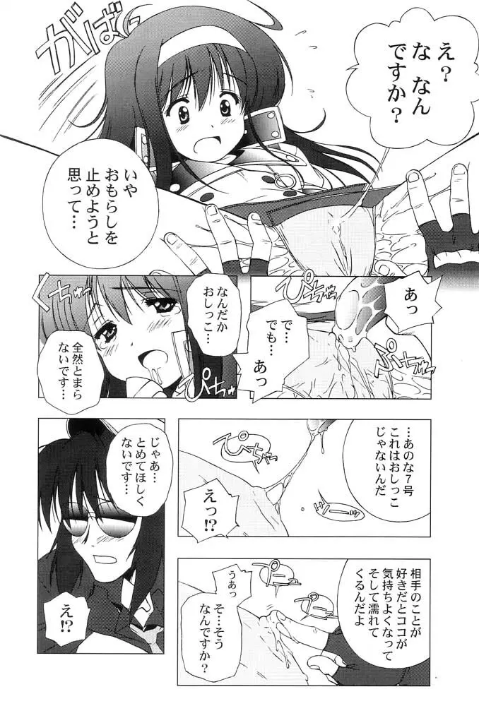 AT Lady！アナログティックレディ - page17