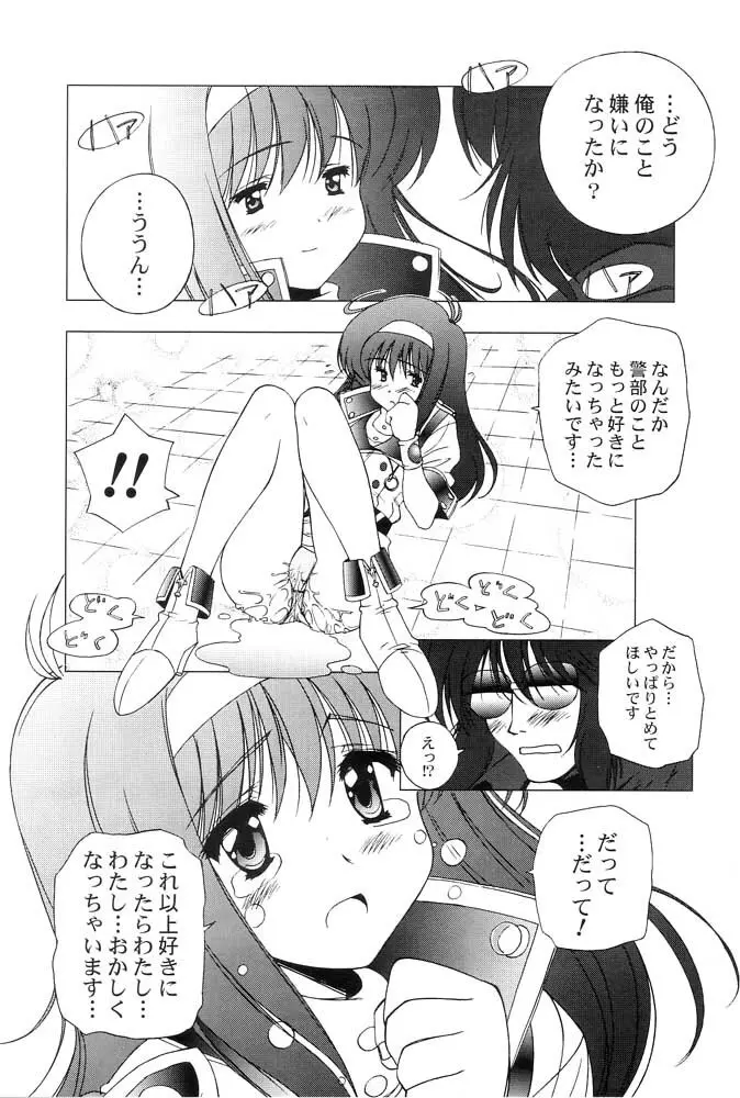 AT Lady！アナログティックレディ - page19