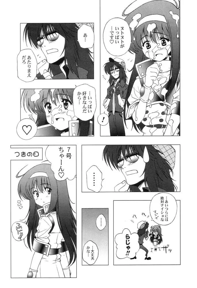 AT Lady！アナログティックレディ - page22