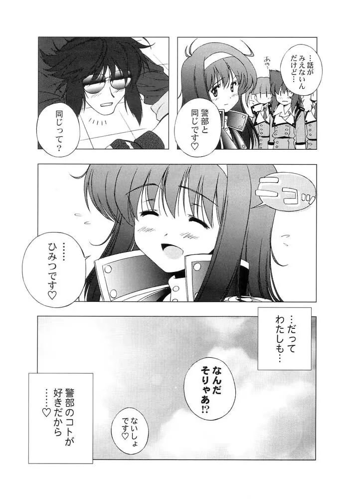 AT Lady！アナログティックレディ - page24