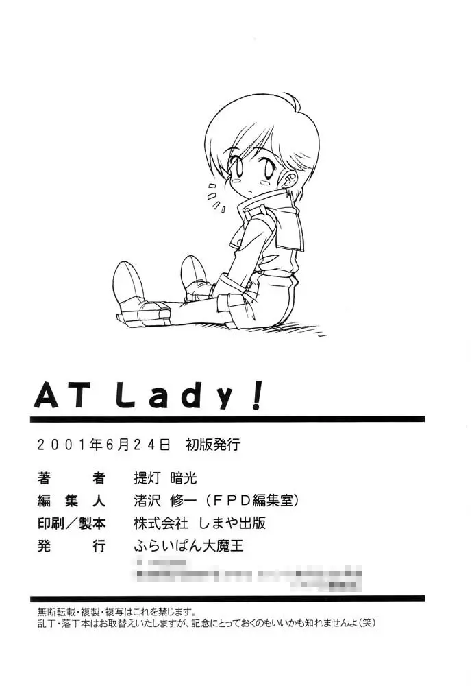 AT Lady！アナログティックレディ - page37