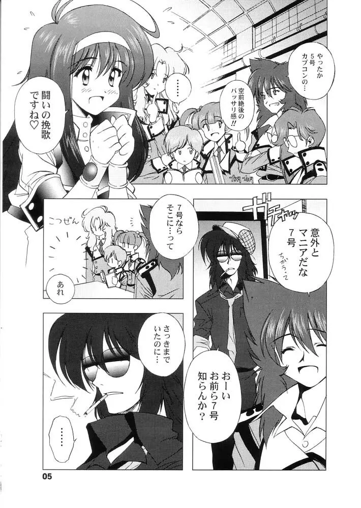 AT Lady！アナログティックレディ - page4