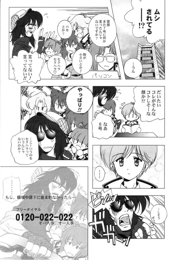 AT Lady！アナログティックレディ - page6